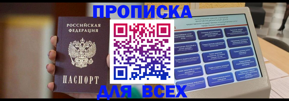 временная регистрация купить в Навашино